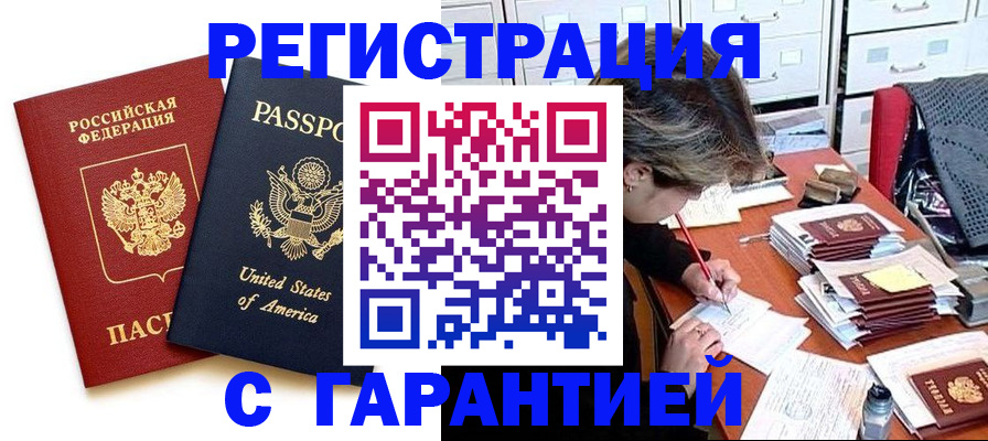 прописка ребенка в Коряжме