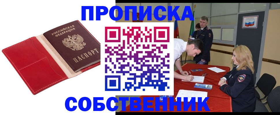 прописка в Коряжме
