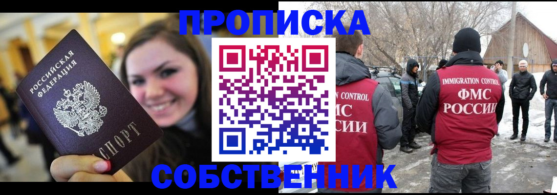 временная прописка в Коряжме